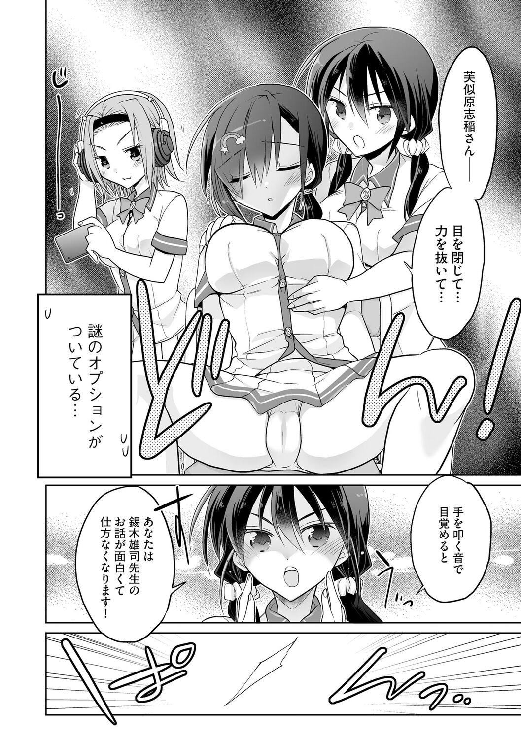 [松本ミトヒ。]楽兎学园催眠部[DL版][松本ミトヒ。]楽兎学园催眠部[DL版]