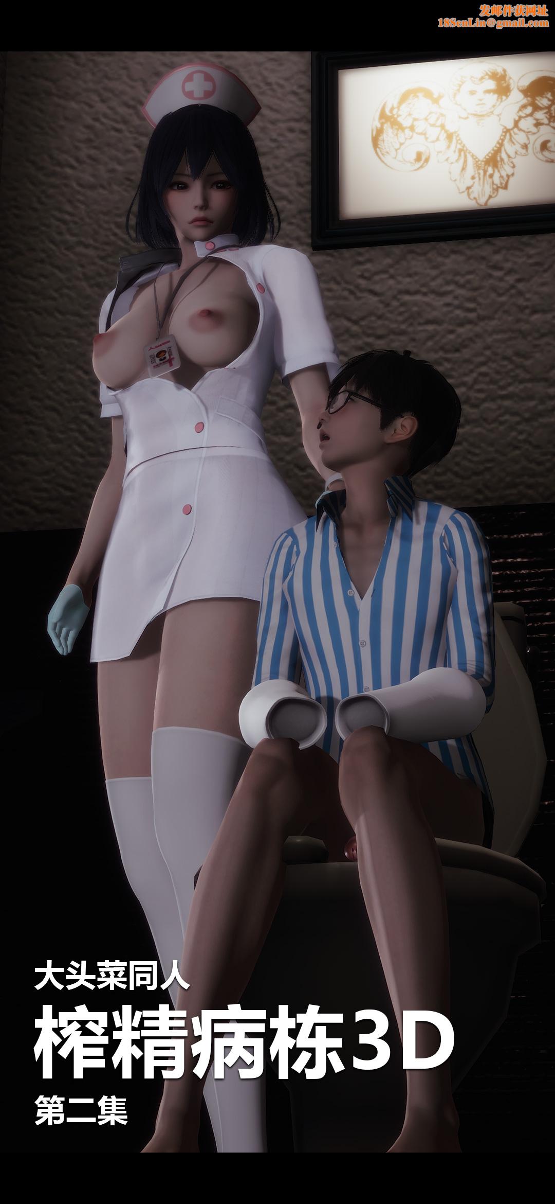 [3D]榨精病栋第02话