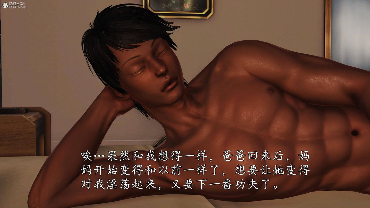 [3D]沈沦的妈妈柳淑第06话