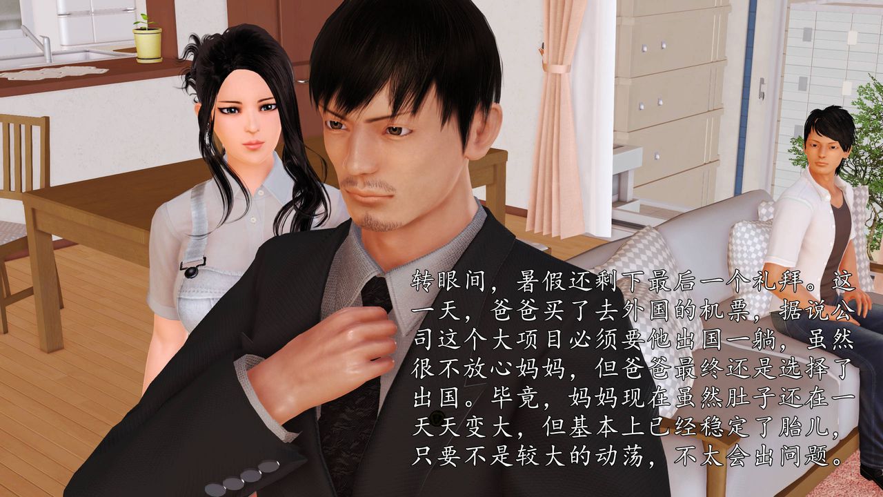 [3D]沈沦的妈妈柳淑第16话