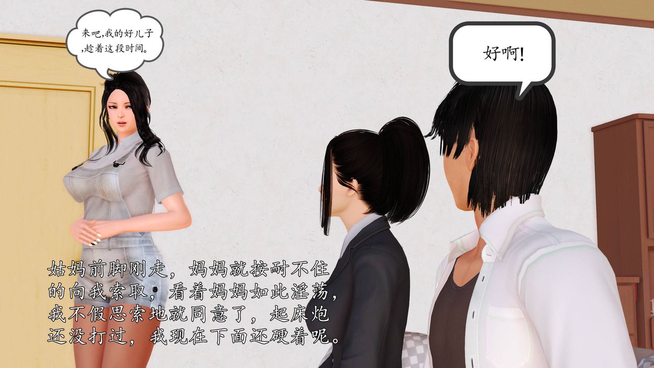 [3D]沈沦的妈妈柳淑第18话-最终话