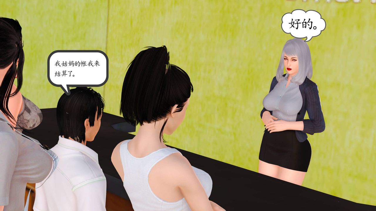 [3D]沈沦的妈妈柳淑番外04话