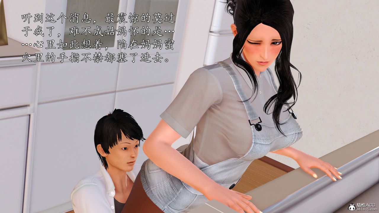 [3D]沈沦的妈妈柳淑番外06话