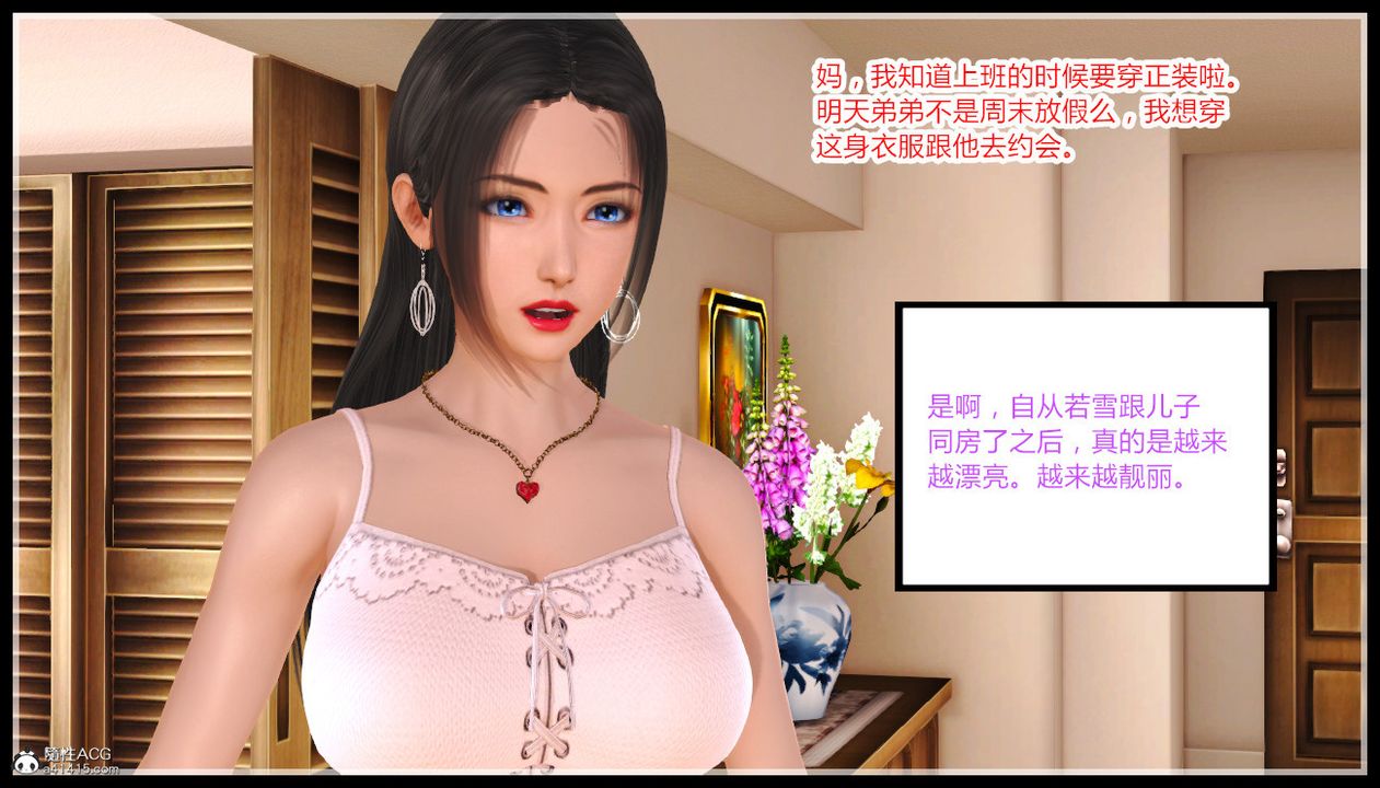 [3D]乱欲迷情第04话