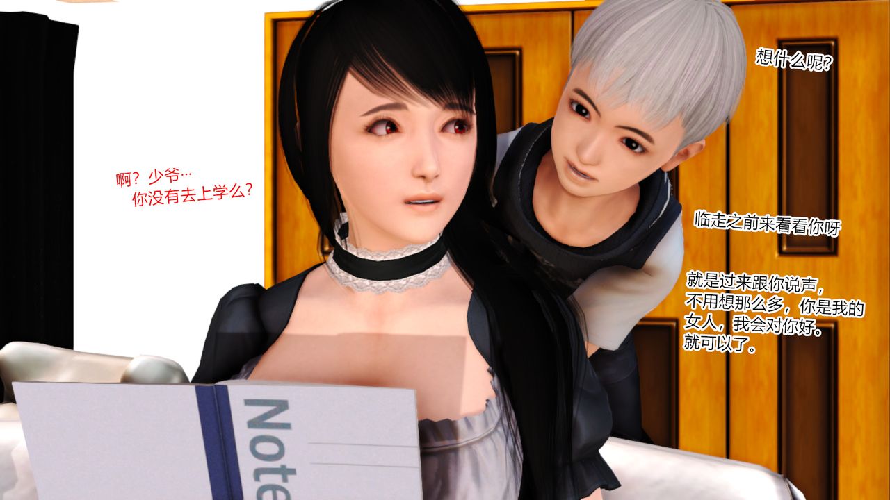 [3D]乱欲迷情第07话