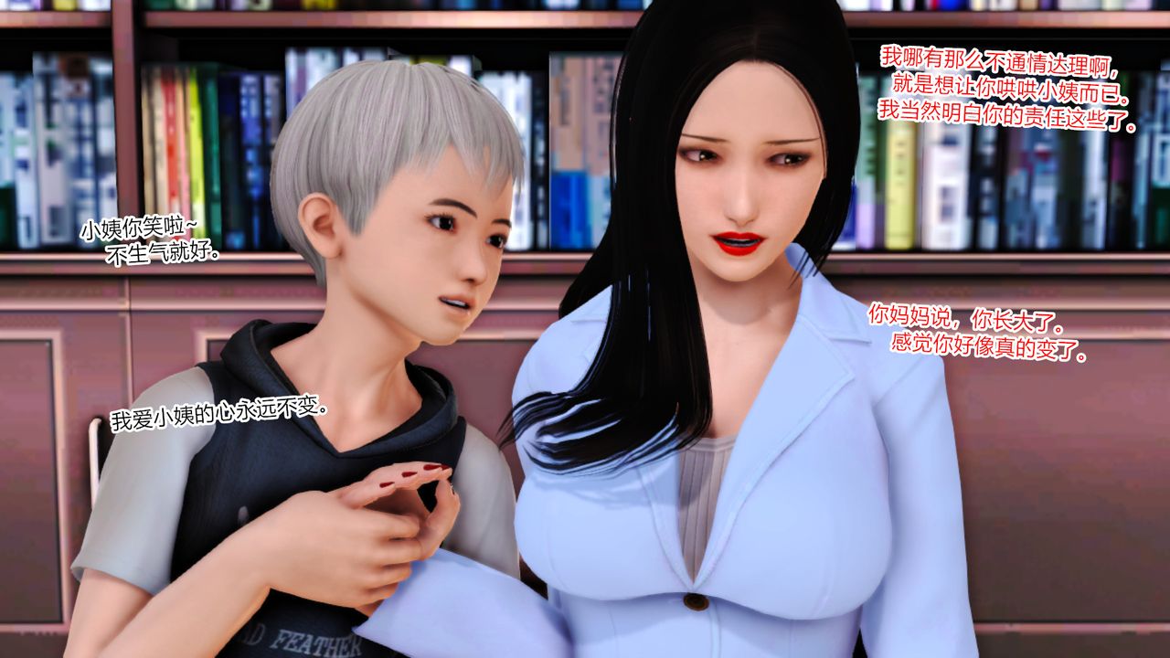 [3D]乱欲迷情第10话