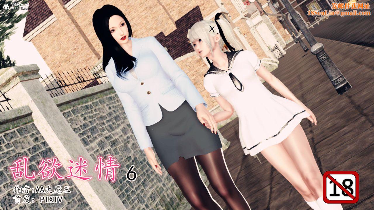 [3D]乱欲迷情第11话