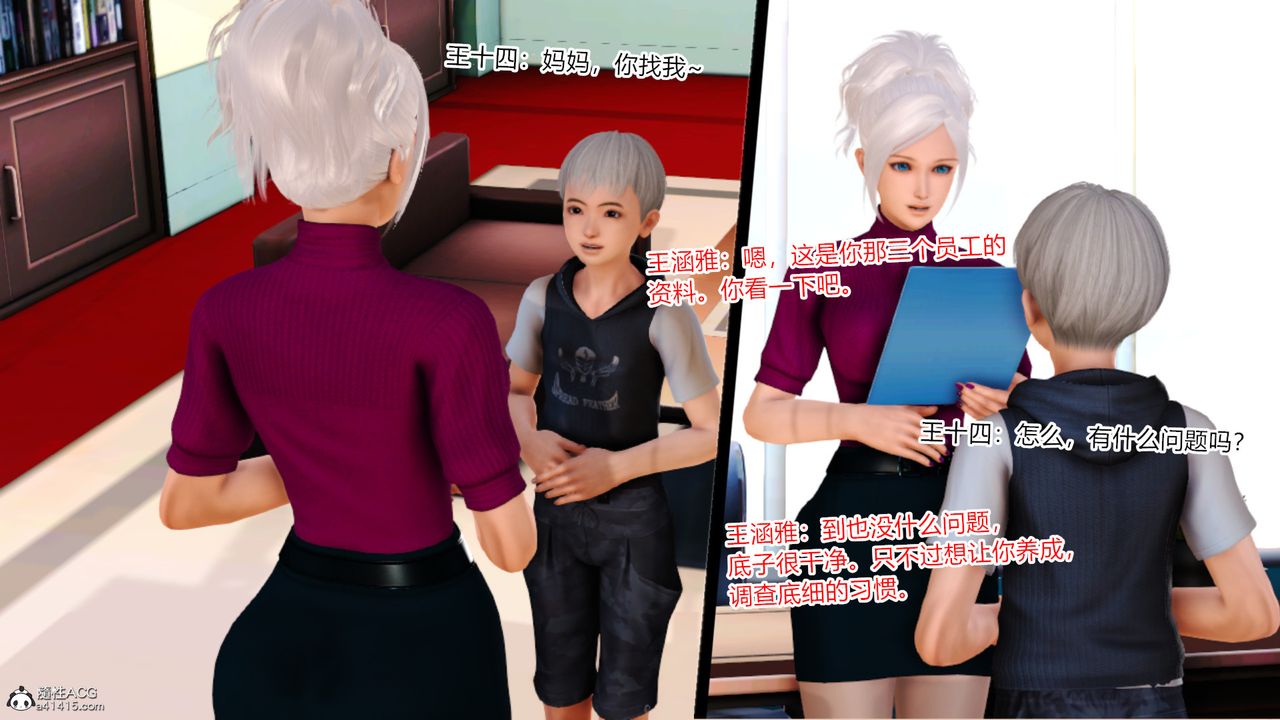 [3D]乱欲迷情第14话