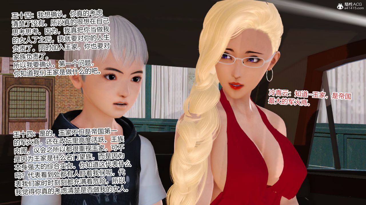 [3D]乱欲迷情第14话