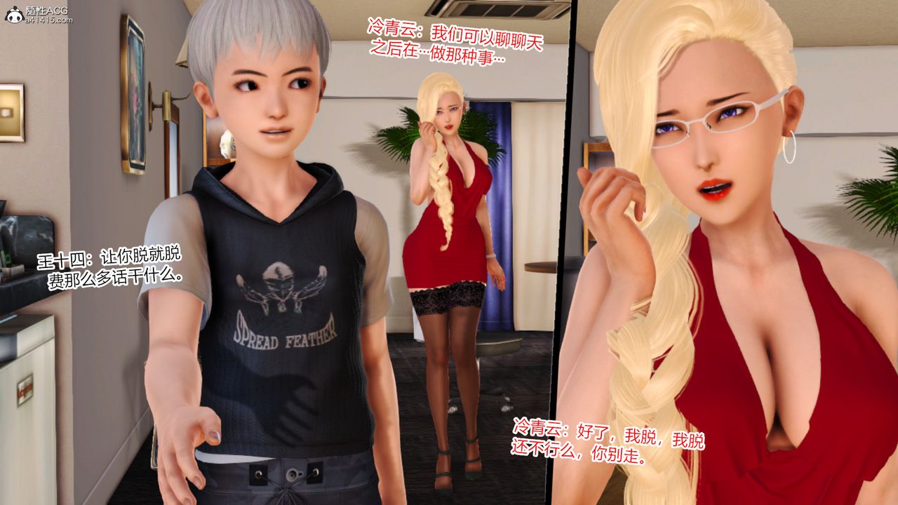 [3D]乱欲迷情第14话