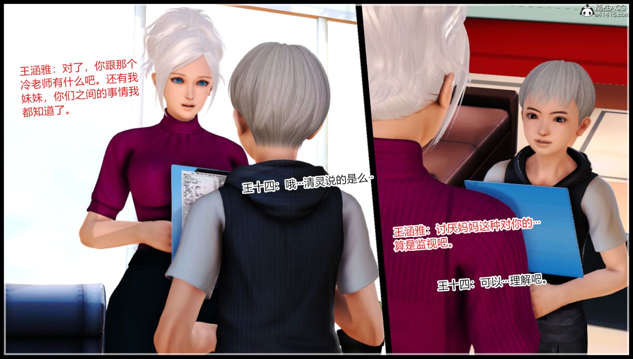 [3D]乱欲迷情第14话