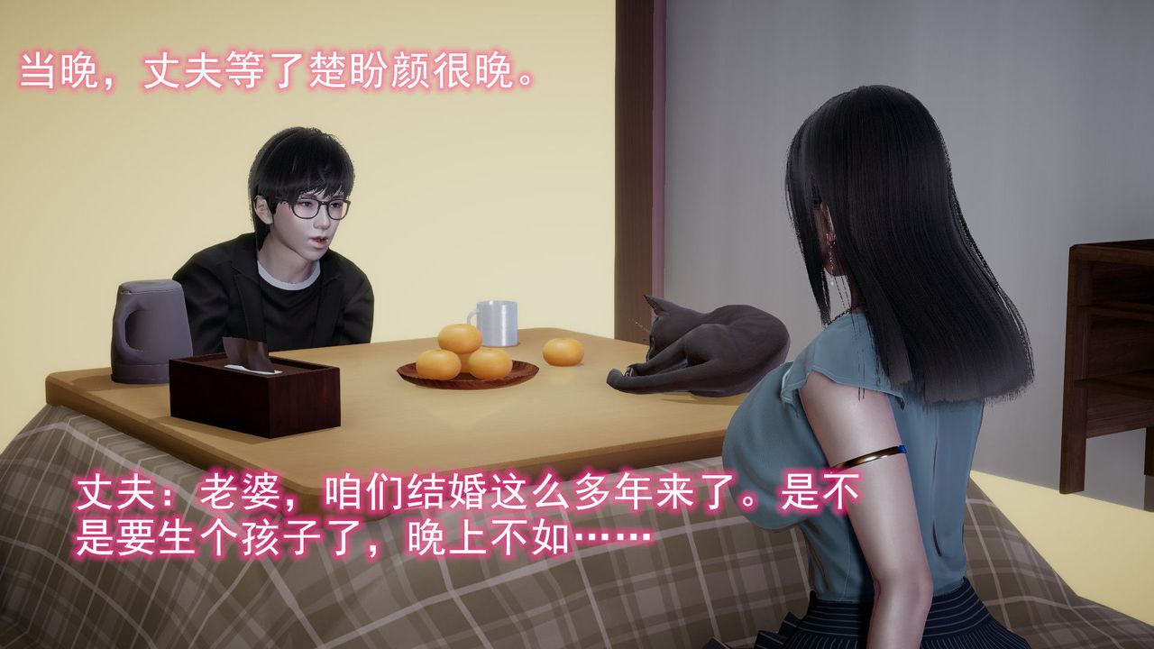 [3D]絕妻楚盼顏[林倩雪]前傳第07話