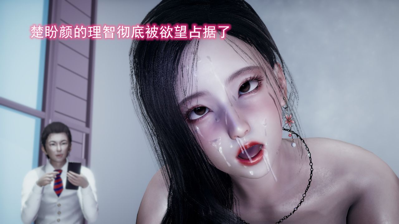 [3D]绝妻楚盼颜[林倩雪]前传第08话
