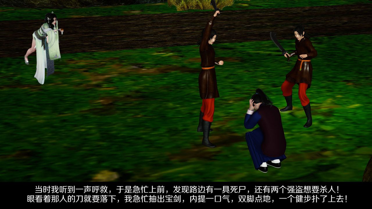 [3D]剑影江湖前传-玄门往事第02话