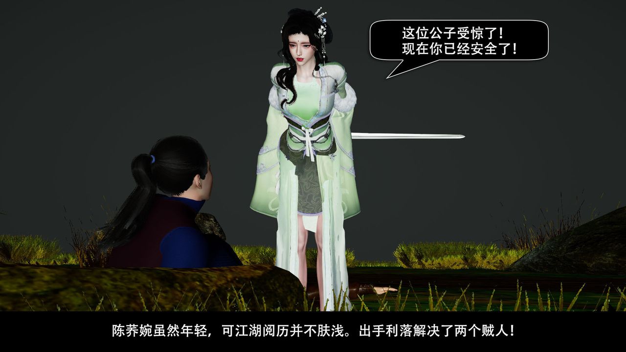 [3D]剑影江湖前传-玄门往事第02话