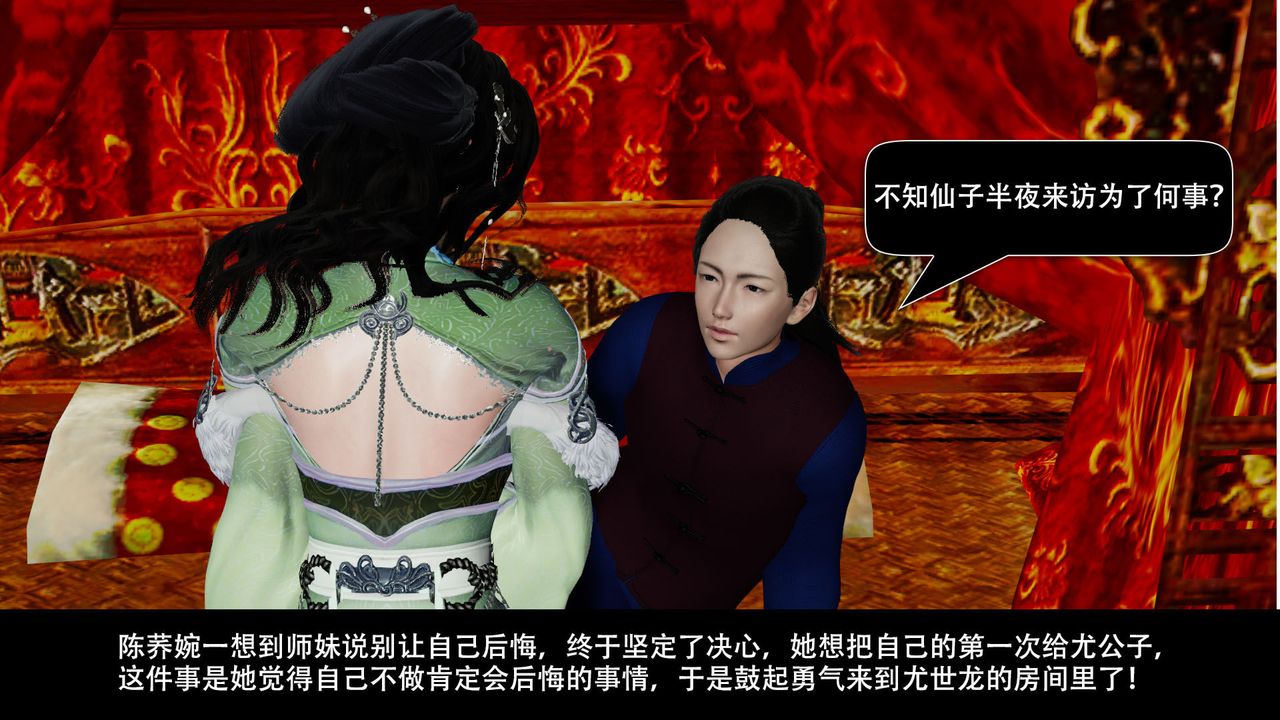 [3D]剑影江湖前传-玄门往事第02话