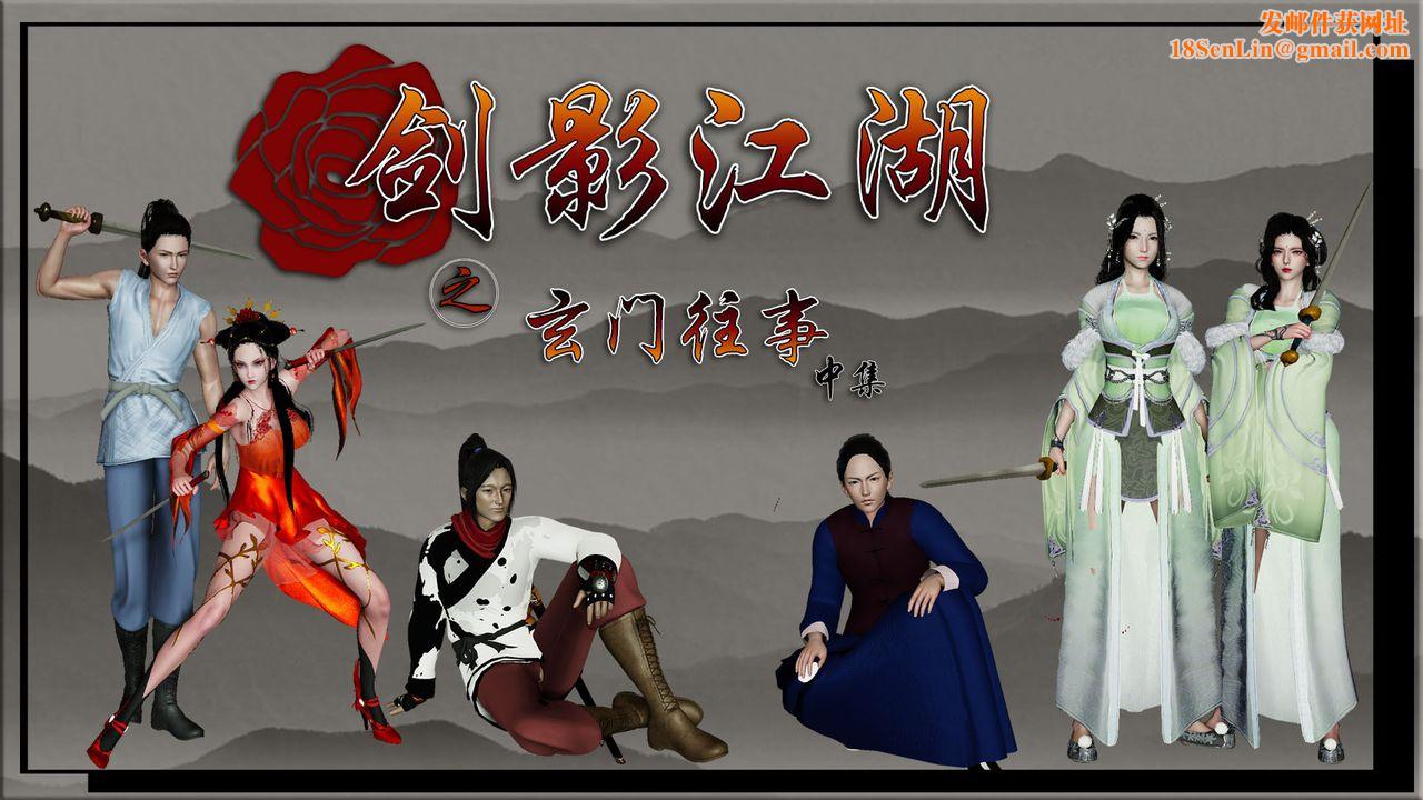 [3D]剑影江湖前传-玄门往事第04话