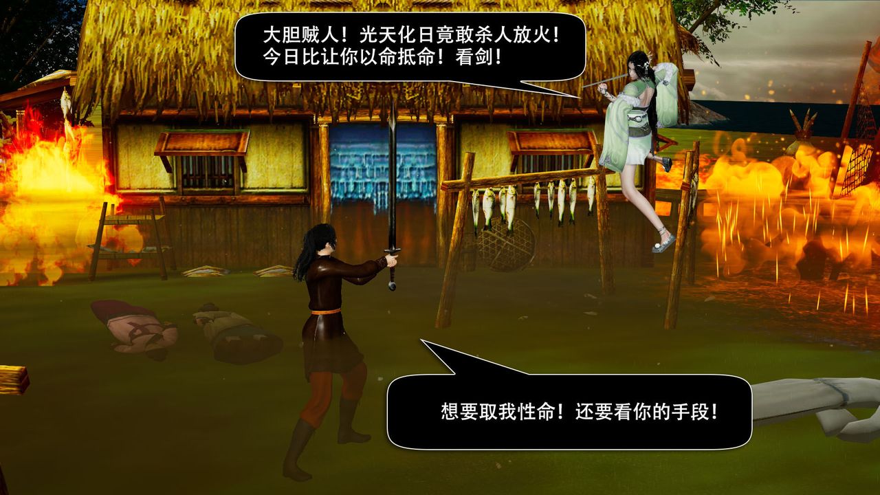 [3D]剑影江湖前传-玄门往事第04话