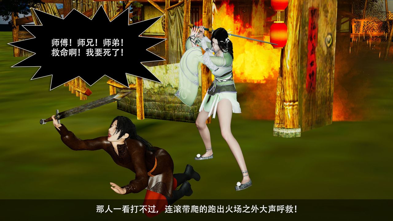 [3D]剑影江湖前传-玄门往事第04话