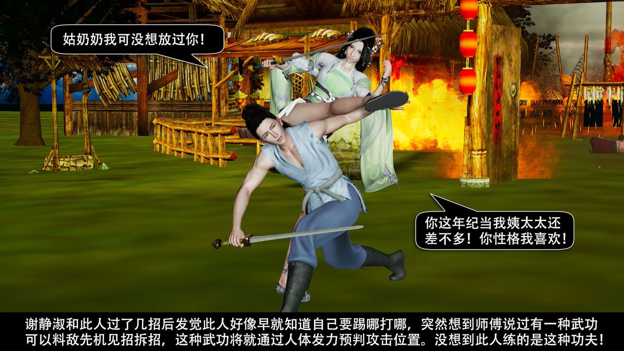 [3D]剑影江湖前传-玄门往事第04话