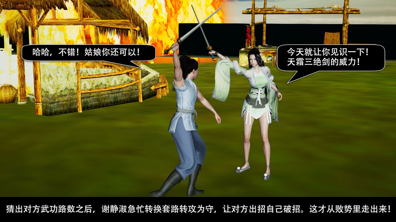 [3D]剑影江湖前传-玄门往事第04话