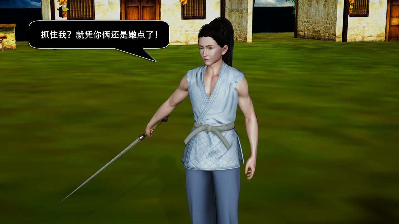 [3D]剑影江湖前传-玄门往事第04话