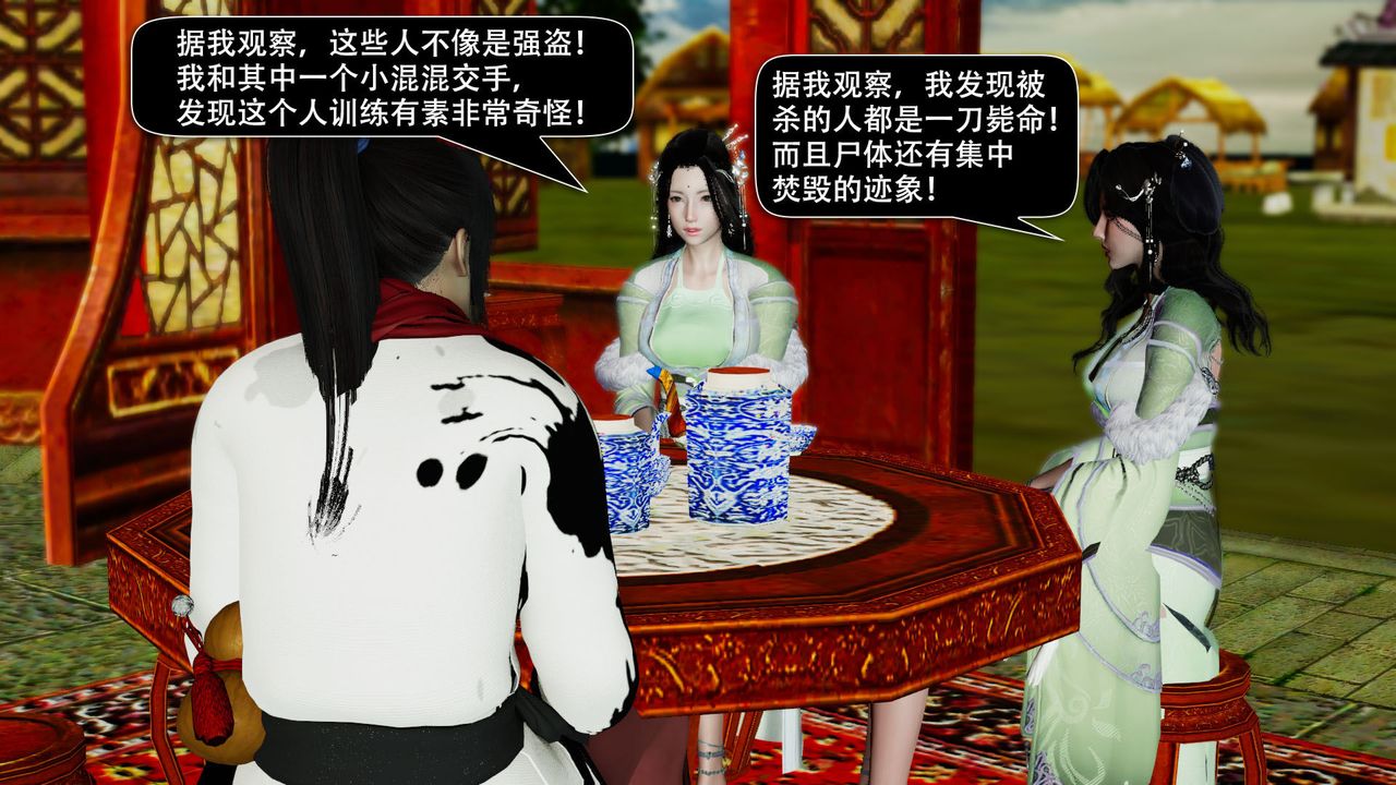 [3D]剑影江湖前传-玄门往事第05话