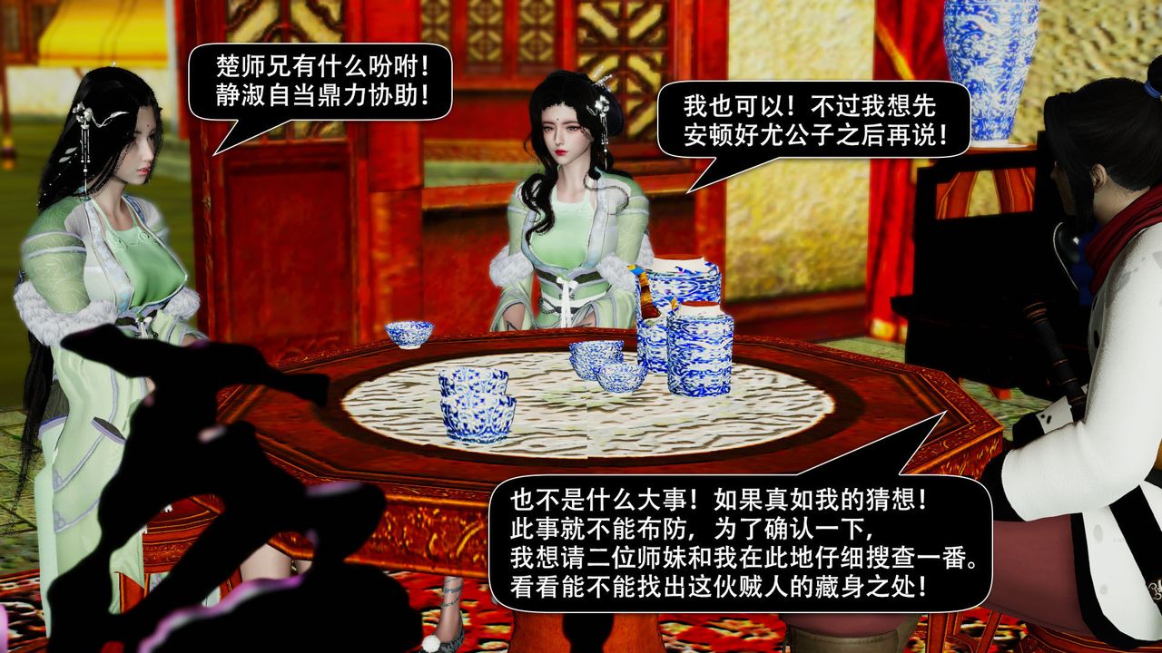 [3D]剑影江湖前传-玄门往事第05话