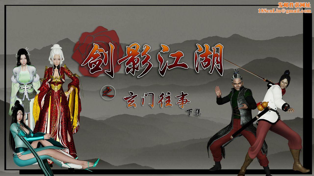 [3D]剑影江湖前传-玄门往事第07话