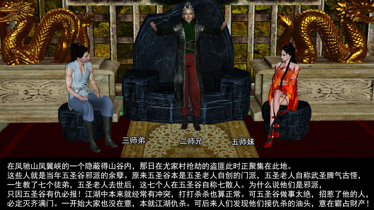 [3D]剑影江湖前传-玄门往事第07话