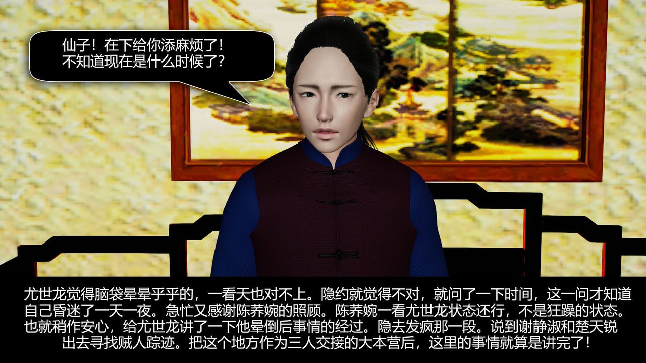 [3D]剑影江湖前传-玄门往事第07话