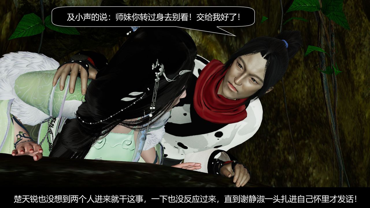 [3D]剑影江湖前传-玄门往事第07话