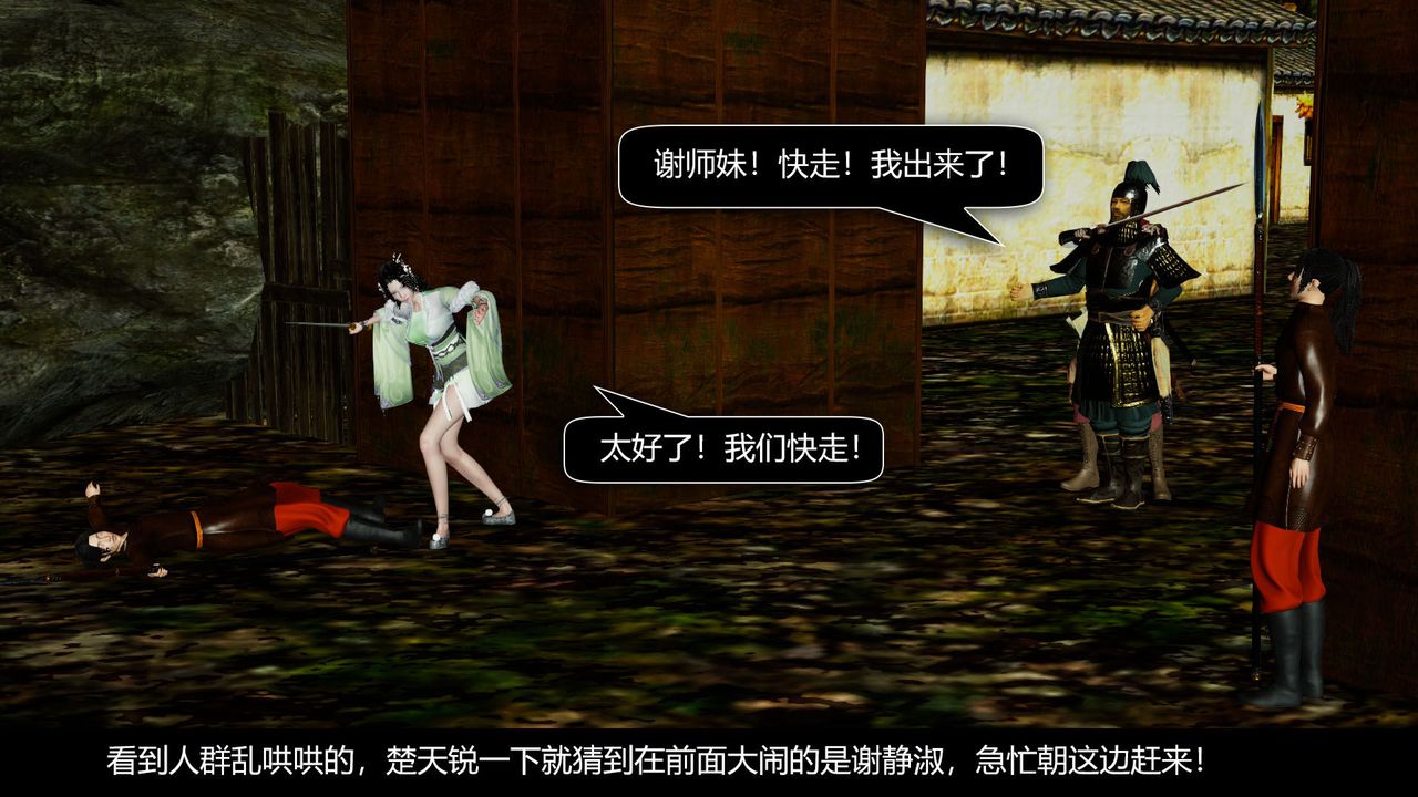 [3D]剑影江湖前传-玄门往事第08话-最终话