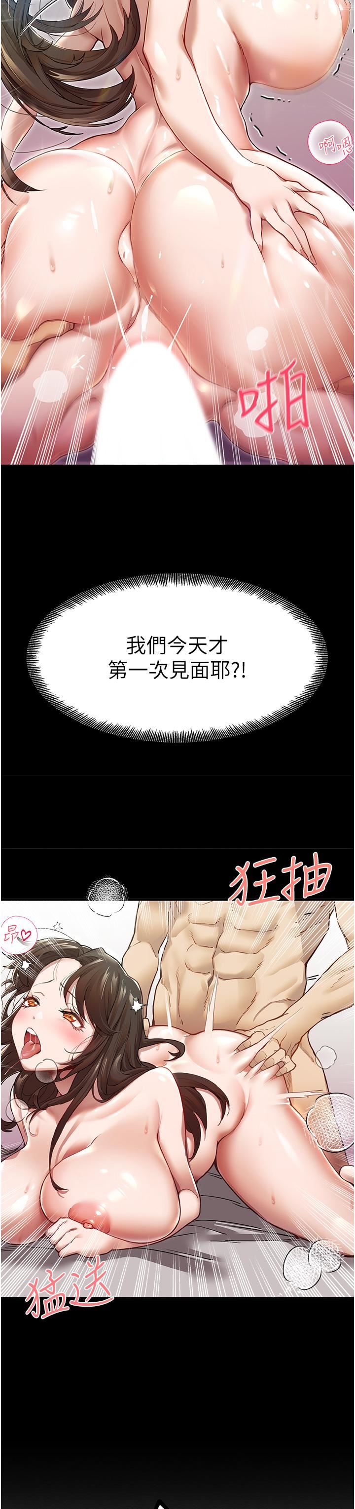 初次深交，请多指教第1话-救人一命，做爱要紧!