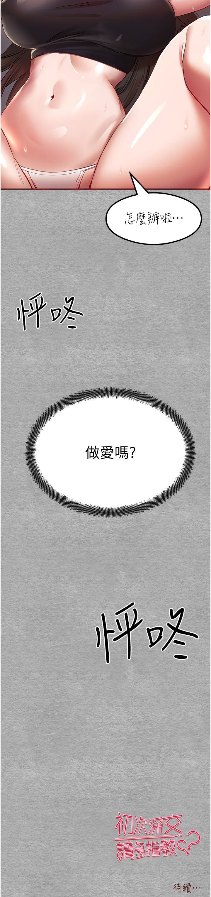 初次深交，请多指教第1话-救人一命，做爱要紧!