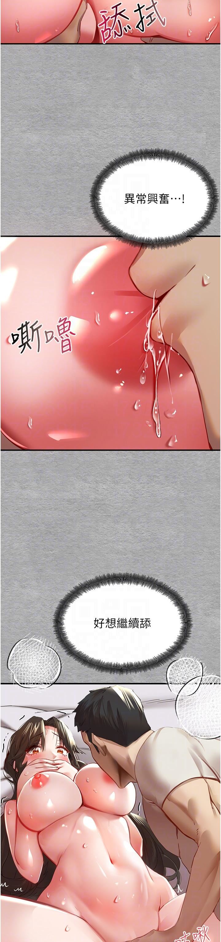 初次深交，请多指教第2话-初次见面就深交?!