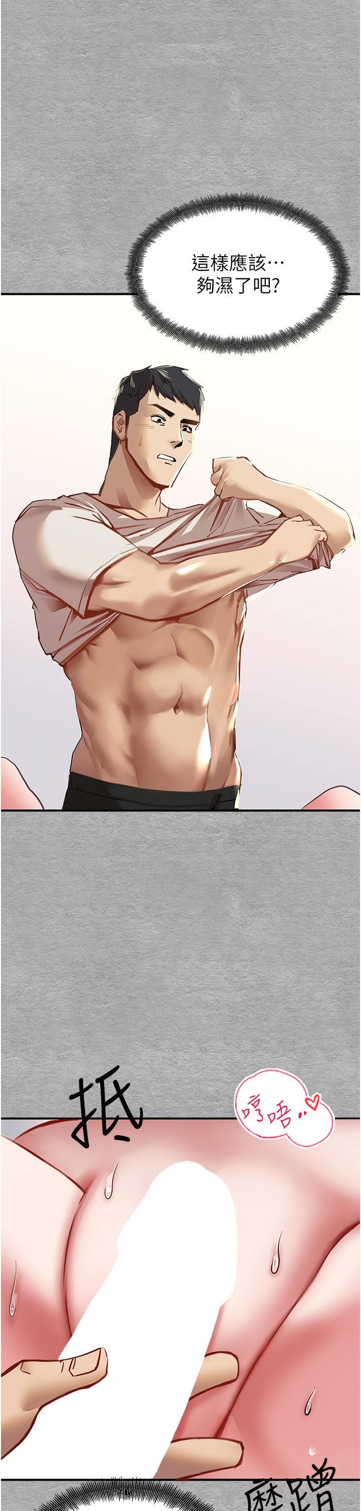 初次深交，请多指教第2话-初次见面就深交?!