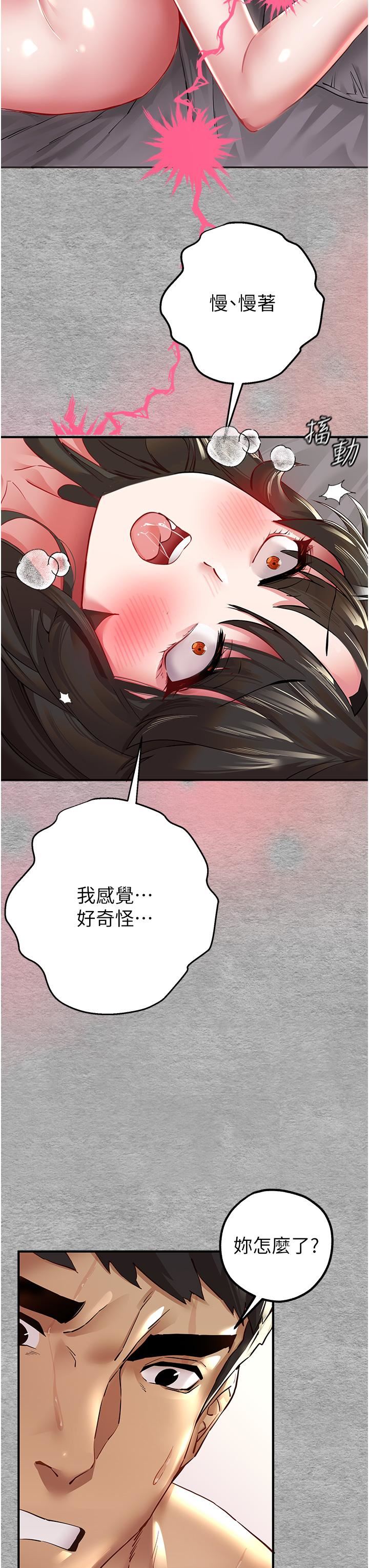 初次深交，请多指教第2话-初次见面就深交?!