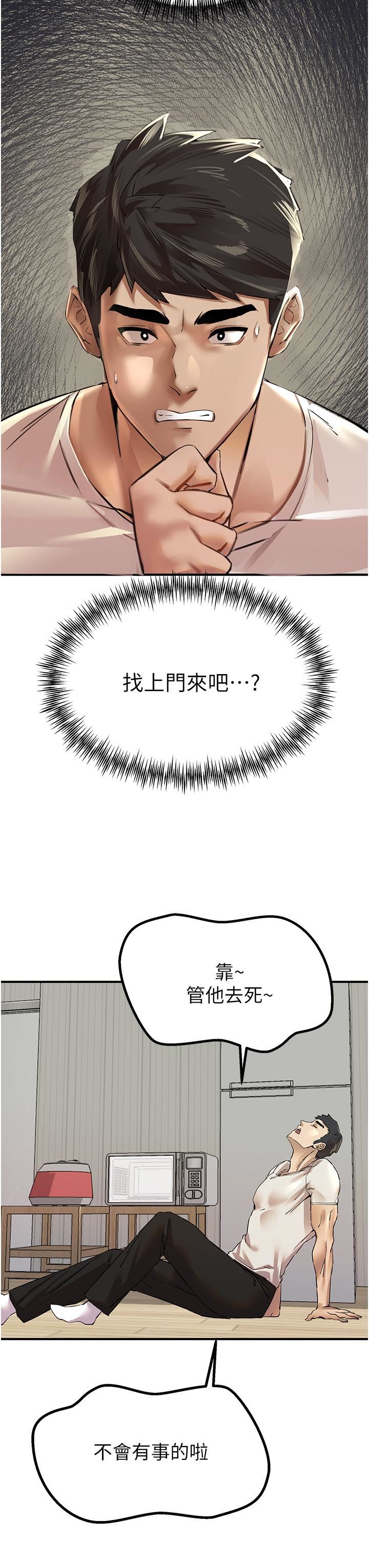 初次深交，请多指教第2话-初次见面就深交?!