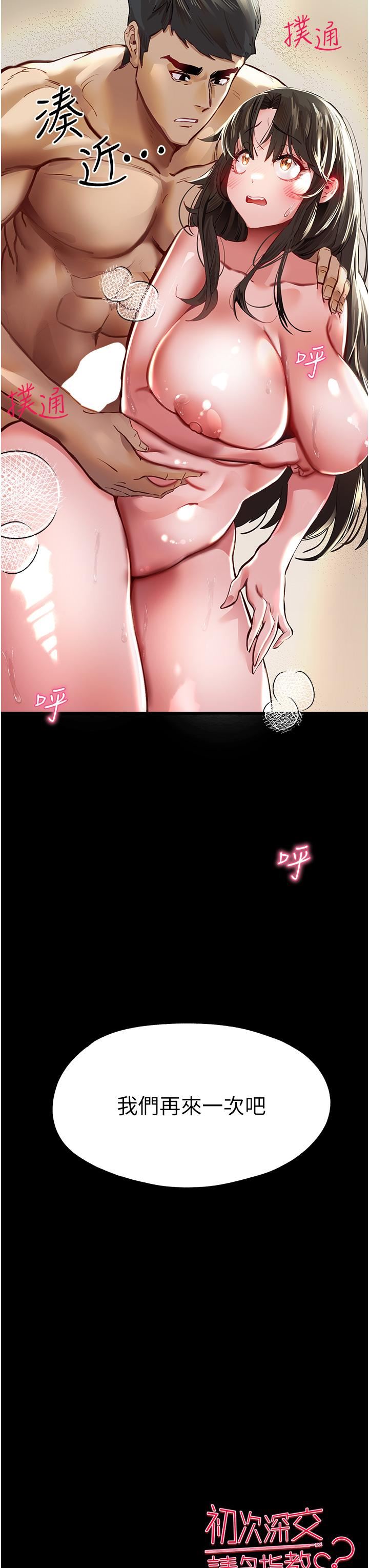 初次深交,请多指教第3话-隻射一个地方不够!