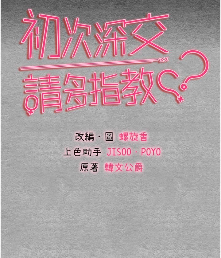 初次深交，请多指教第4话-让我再…多摇几下