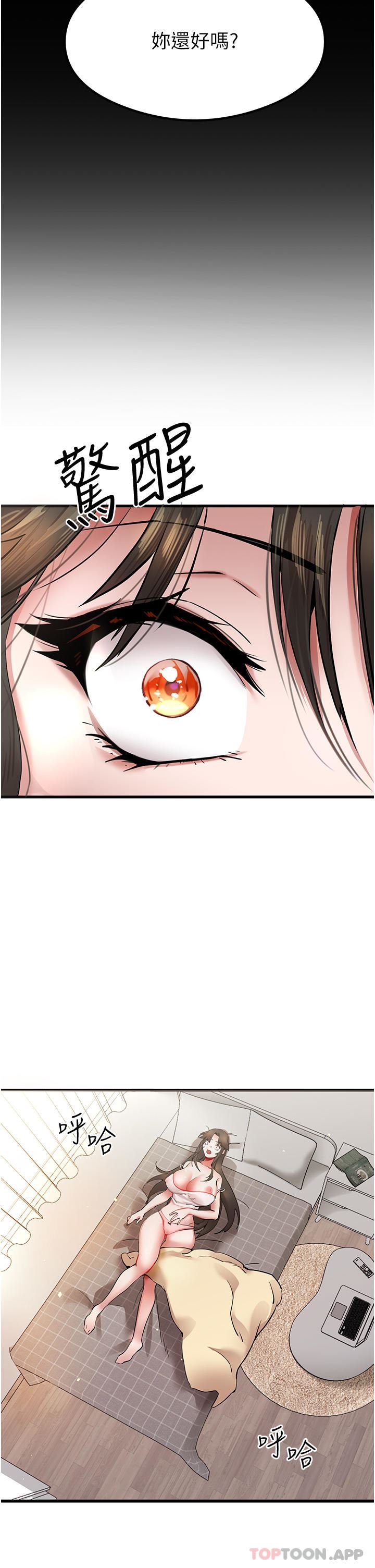 初次深交，请多指教第6话-请让晓彤小姐高潮两次吧