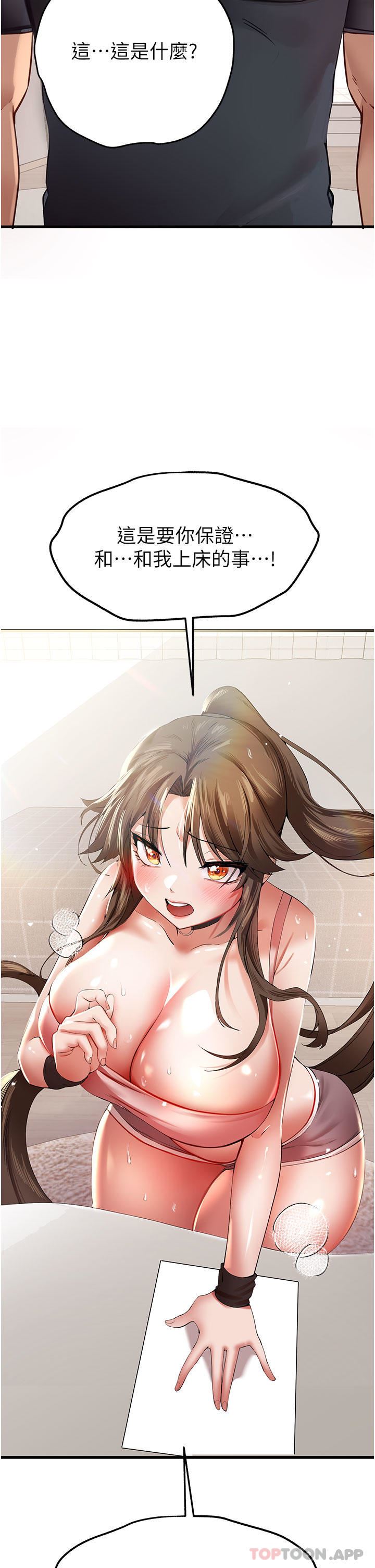 初次深交，请多指教第6话-请让晓彤小姐高潮两次吧