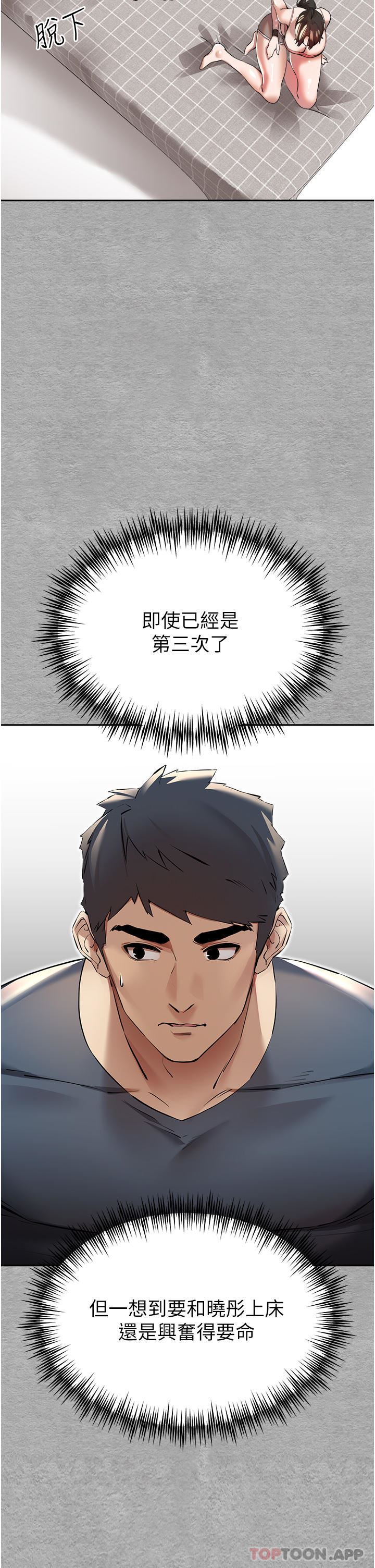 初次深交，请多指教第7话-被快感俘虏的小猫咪-ฅฅ