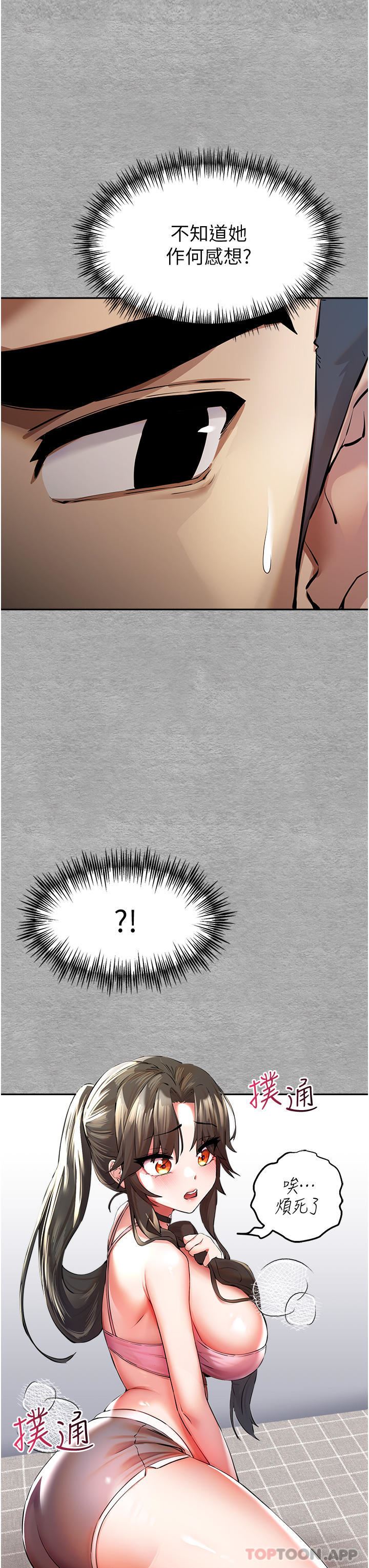 初次深交，请多指教第7话-被快感俘虏的小猫咪-ฅฅ