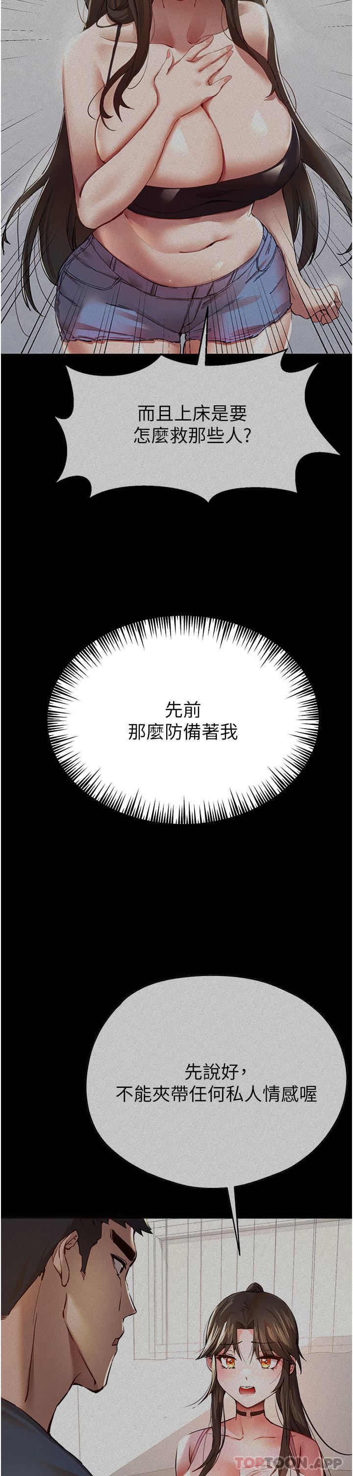 初次深交，请多指教第7话-被快感俘虏的小猫咪-ฅฅ