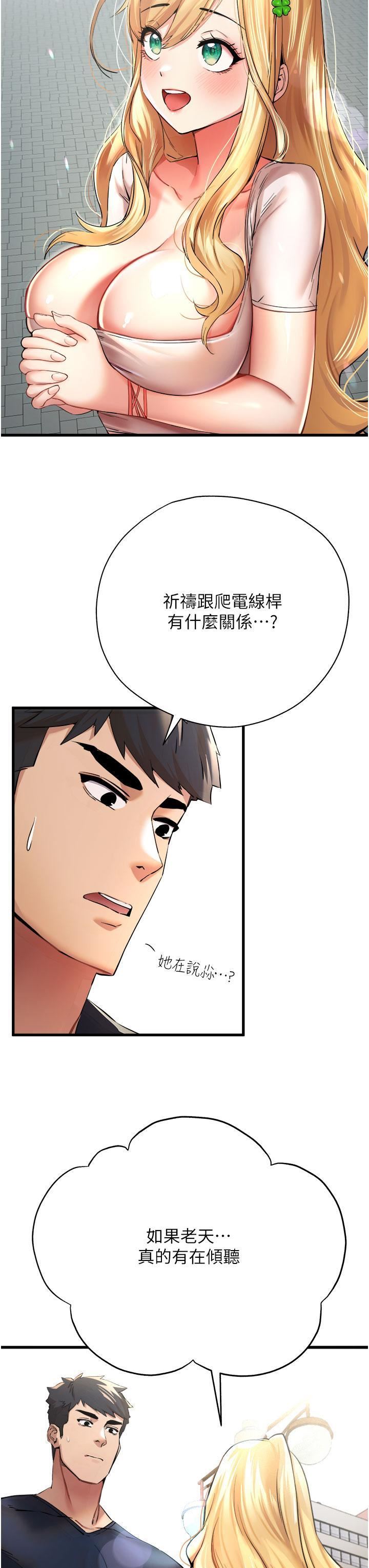 初次深交,请多指教第9话-完成上兔女郎的性幻想