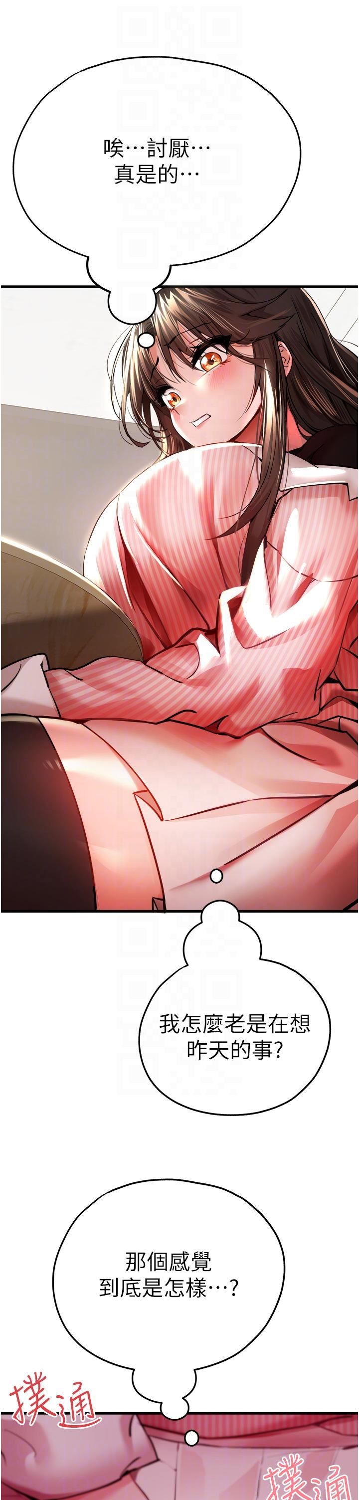 初次深交，请多指教第11话-顶进深处的绝妙快感