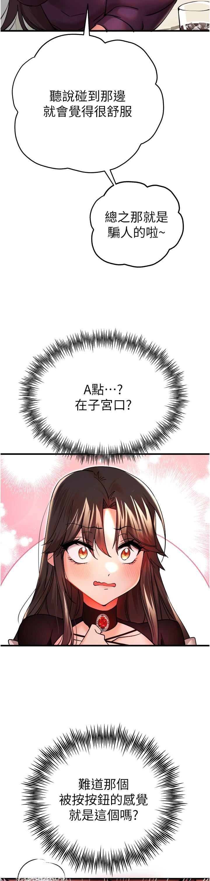 初次深交，请多指教第11话-顶进深处的绝妙快感