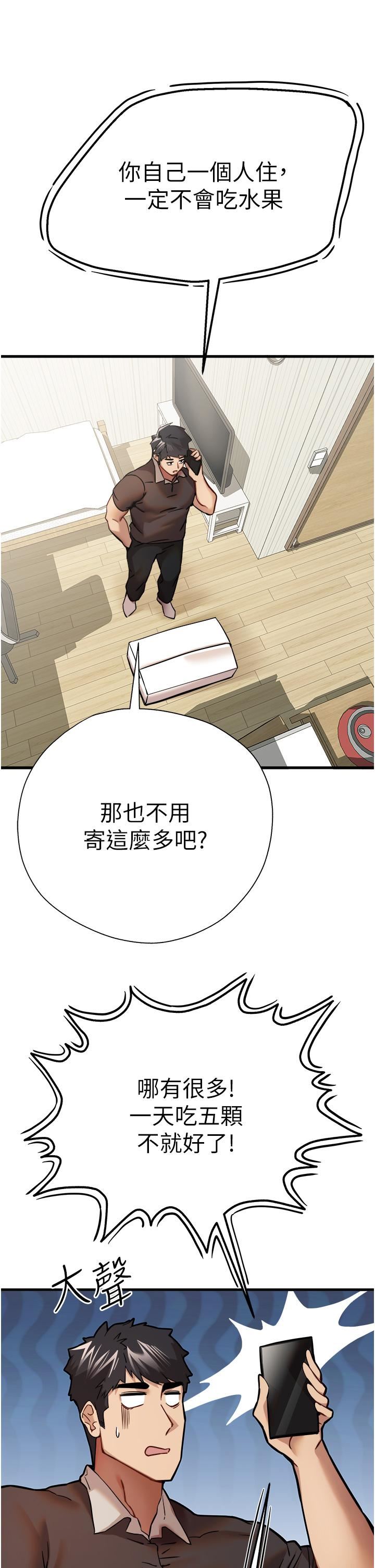 初次深交，请多指教第11话-顶进深处的绝妙快感